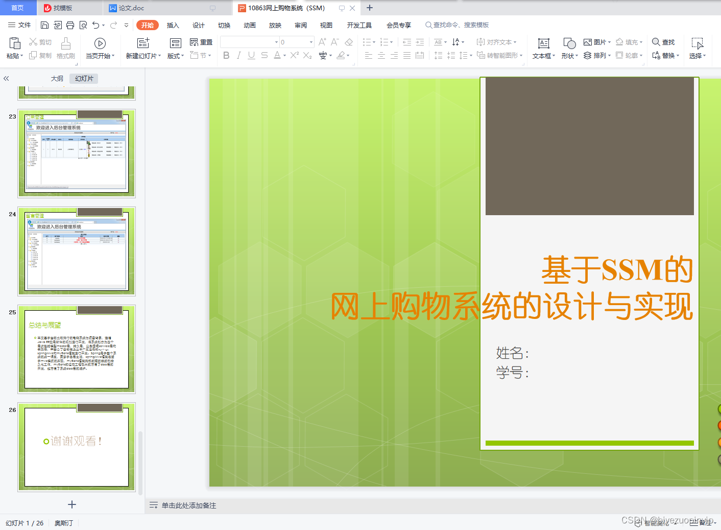 网上商城购物系统设计与实现（Java+Web+SSM+MySQL）插图(28)