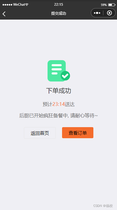 杨校老师项目之SpringBoot整合Vue与微信小程序的外卖订餐系统插图(26)