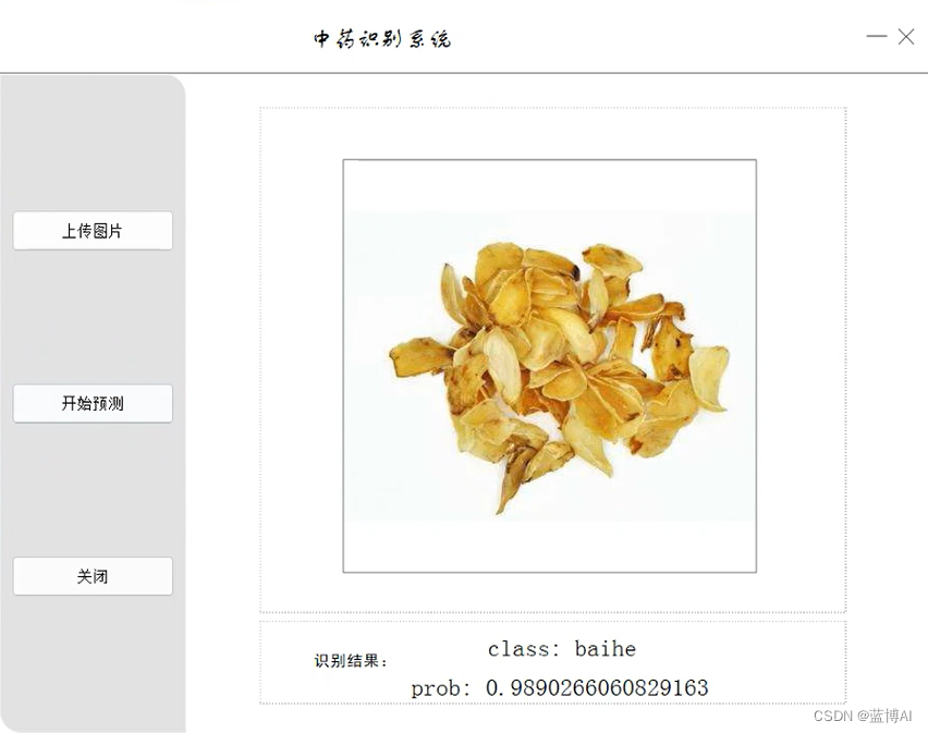基于卷积神经网络的中药识别（pytorch框架）【python源码+UI界面+前端界面+功能源码详解】插图(3)