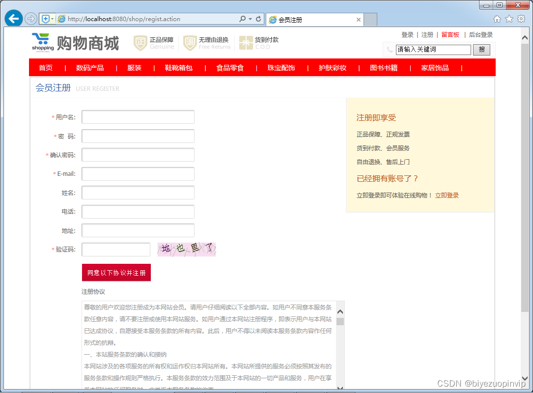 网上商城购物系统设计与实现（Java+Web+SSM+MySQL）插图(27)