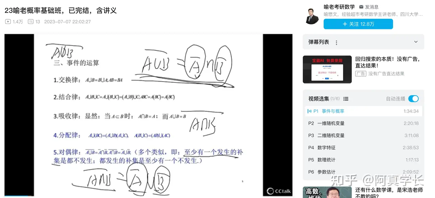 【考研数学】概率论如何复习？跟谁好？插图