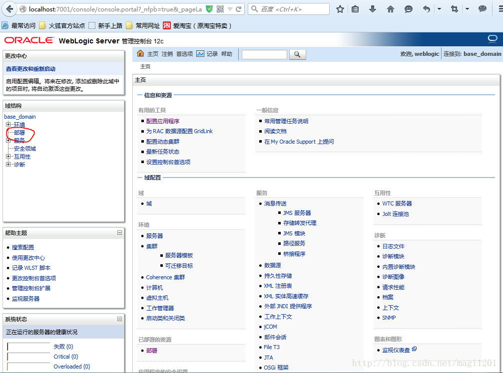 Weblogic部署项目的三种方式插图(1)