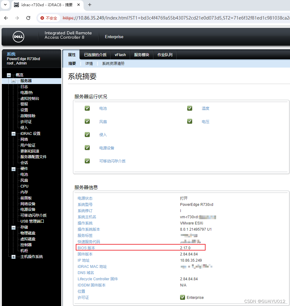 DELL服务器使用iDRAC升级BIOS等固件版本插图(3)