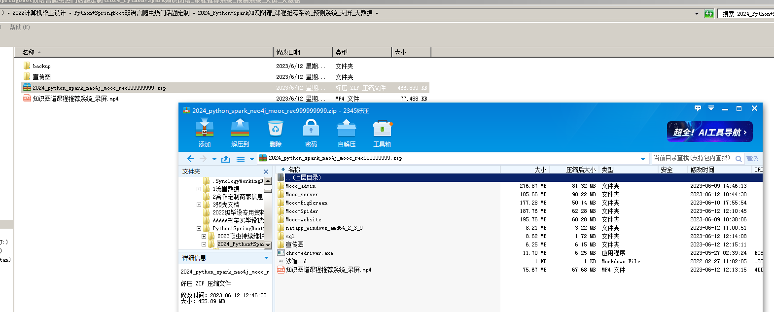 计算机毕业设计Python+Spark知识图谱课程推荐系统 课程预测系统 课程大数据 课程数据分析 课程大屏 mooc慕课推荐系统 大数据毕业设计插图(23)