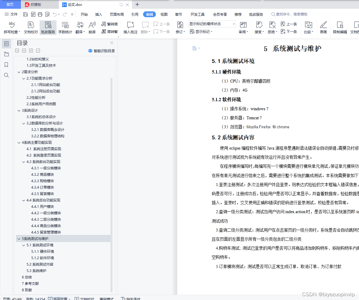 网上商城购物系统设计与实现（Java+Web+SSM+MySQL）插图(33)