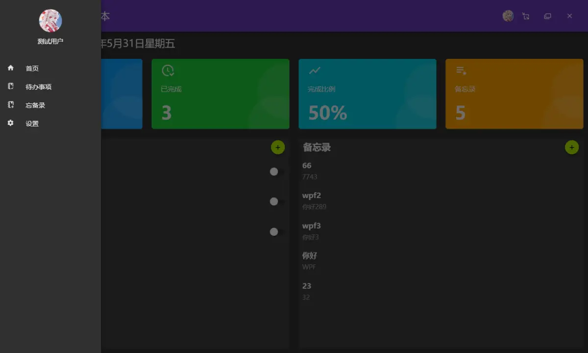 Wpf 使用 Prism 开发MyToDo应用程序插图(3)