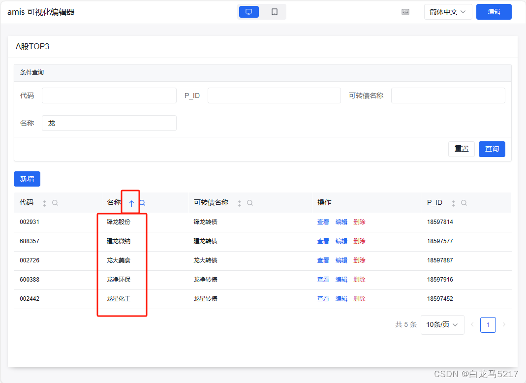 【JSON2WEB】07 Amis可视化设计器CRUD增删改查插图(26)