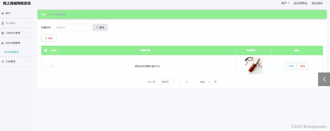 基于Web的购物网站设计与实现（SpringBoot）插图(19)