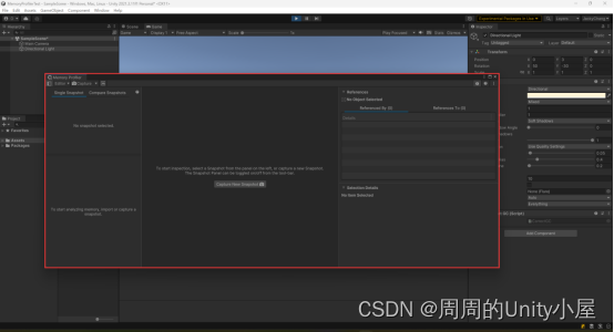 一文读懂Unity性能分析工具：MemoryProfiler，教你轻松分析项目性能瓶颈插图(8)