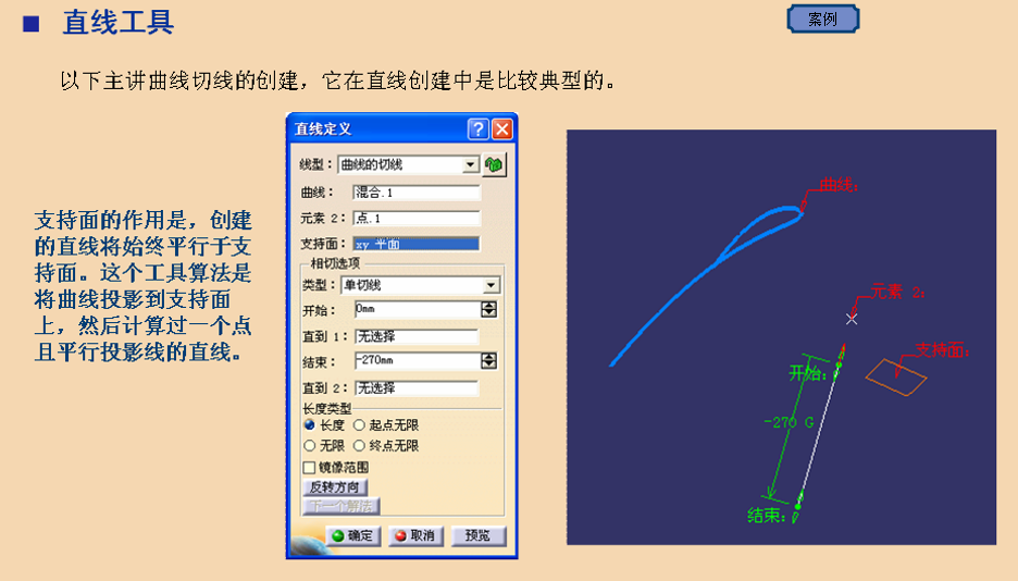 CATIA进阶操作——创成式曲面设计入门（1）线架设计，三维点、直线、平面、曲线插图(9)