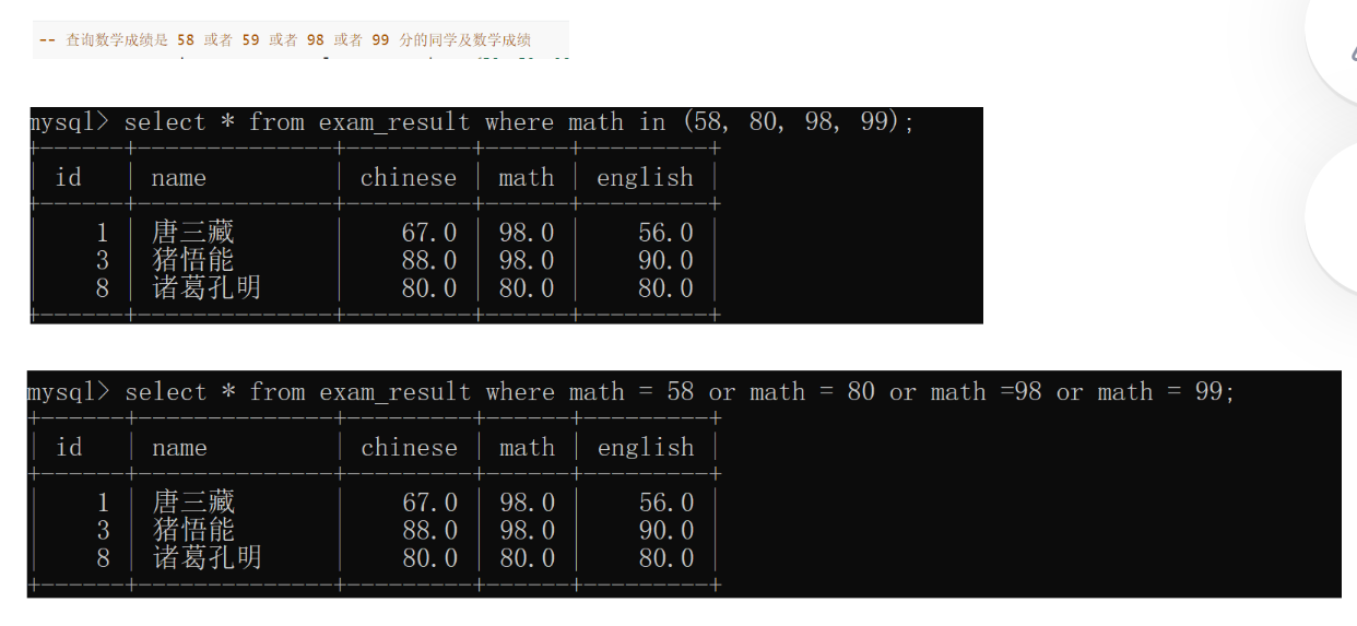 MySQL数据库操作基础(增删查改)插图(20)