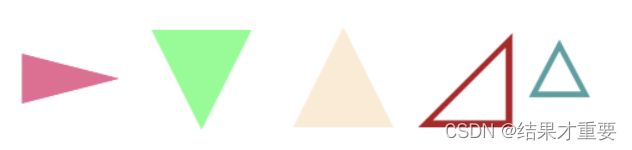 CSS实现三角形的四种方法插图(4)