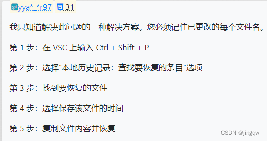 vscode恢复被误删的文件（巧用本地历史记录）插图(2)