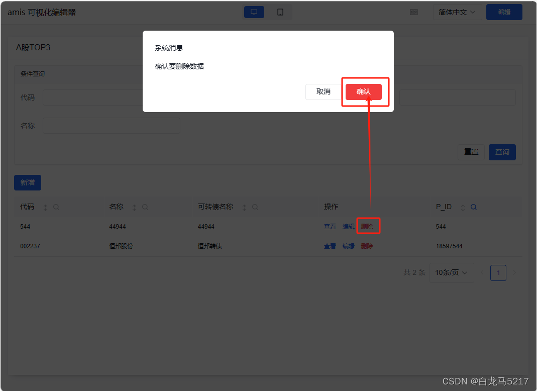 【JSON2WEB】07 Amis可视化设计器CRUD增删改查插图(21)