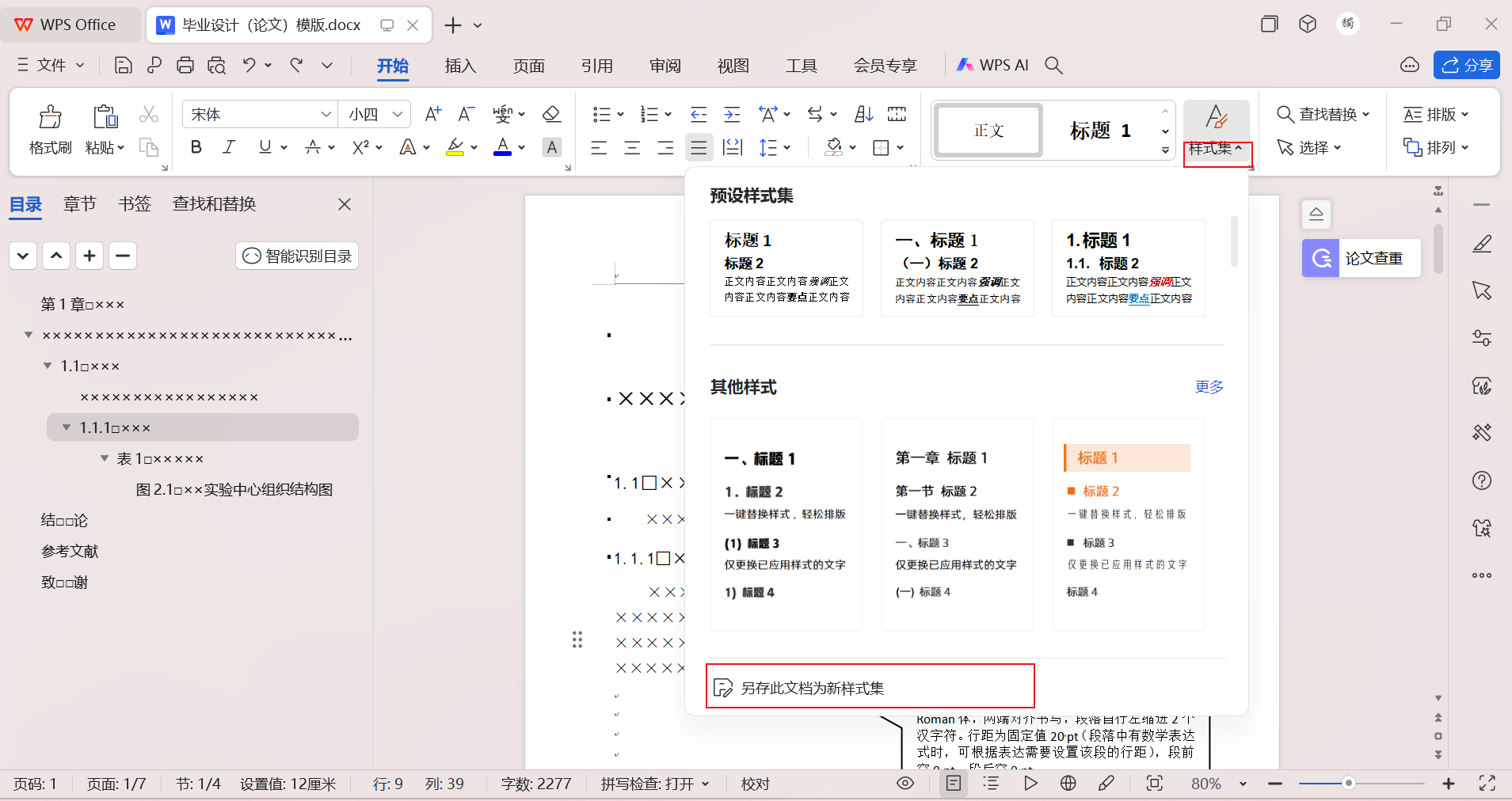 wps：样式集的使用【笔记】插图(11)