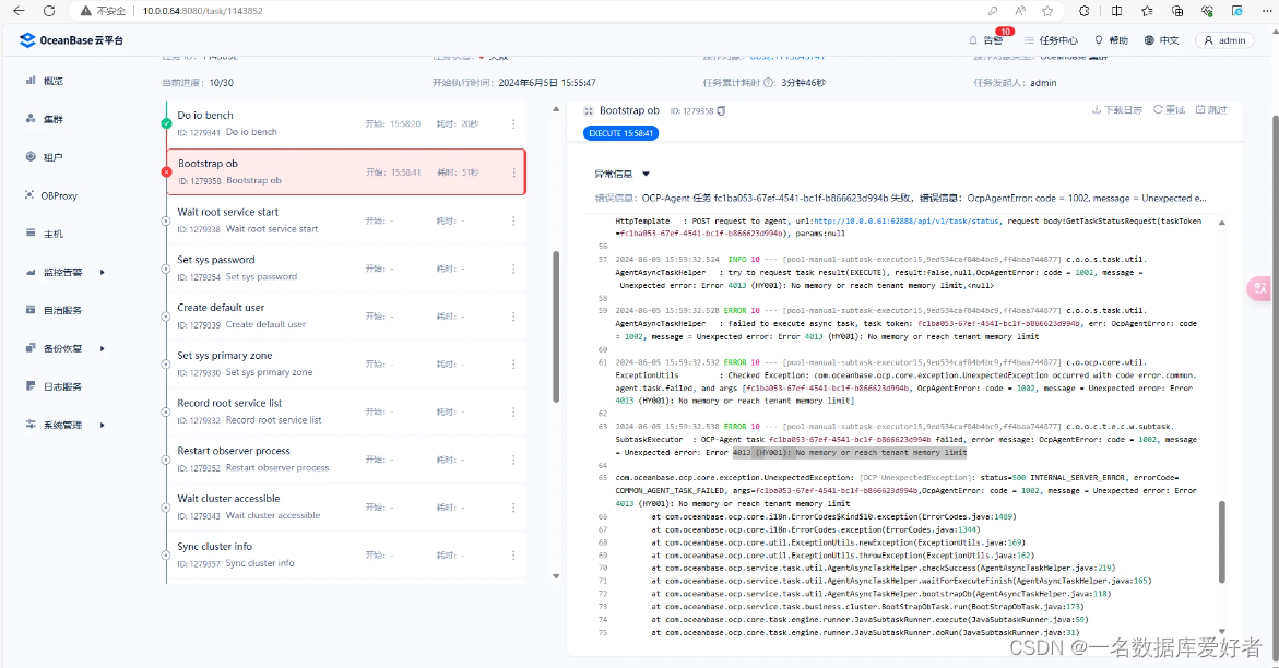 OCP 安装 OceanBase集群(企业版3.2.4.1)插图(5)