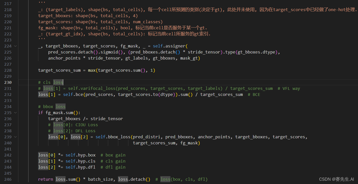 YOLOv10（4）：损失（Loss）计算及其检测模型代码部分阅读插图(2)