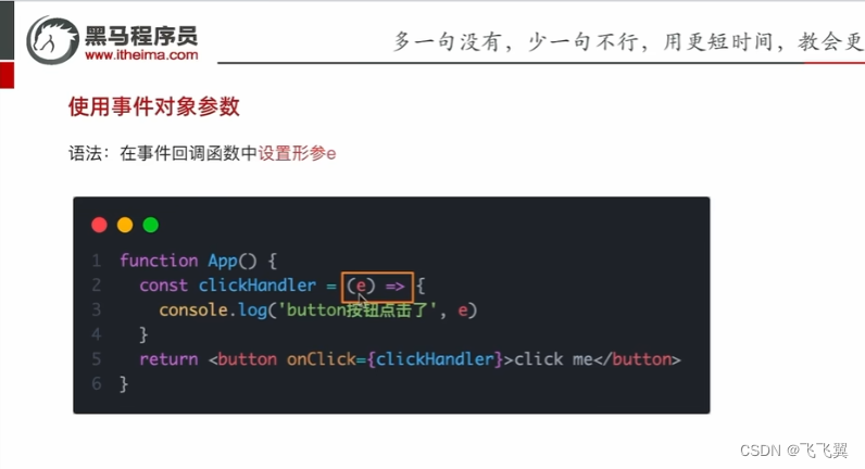 react基础学习 JSX插图(8)