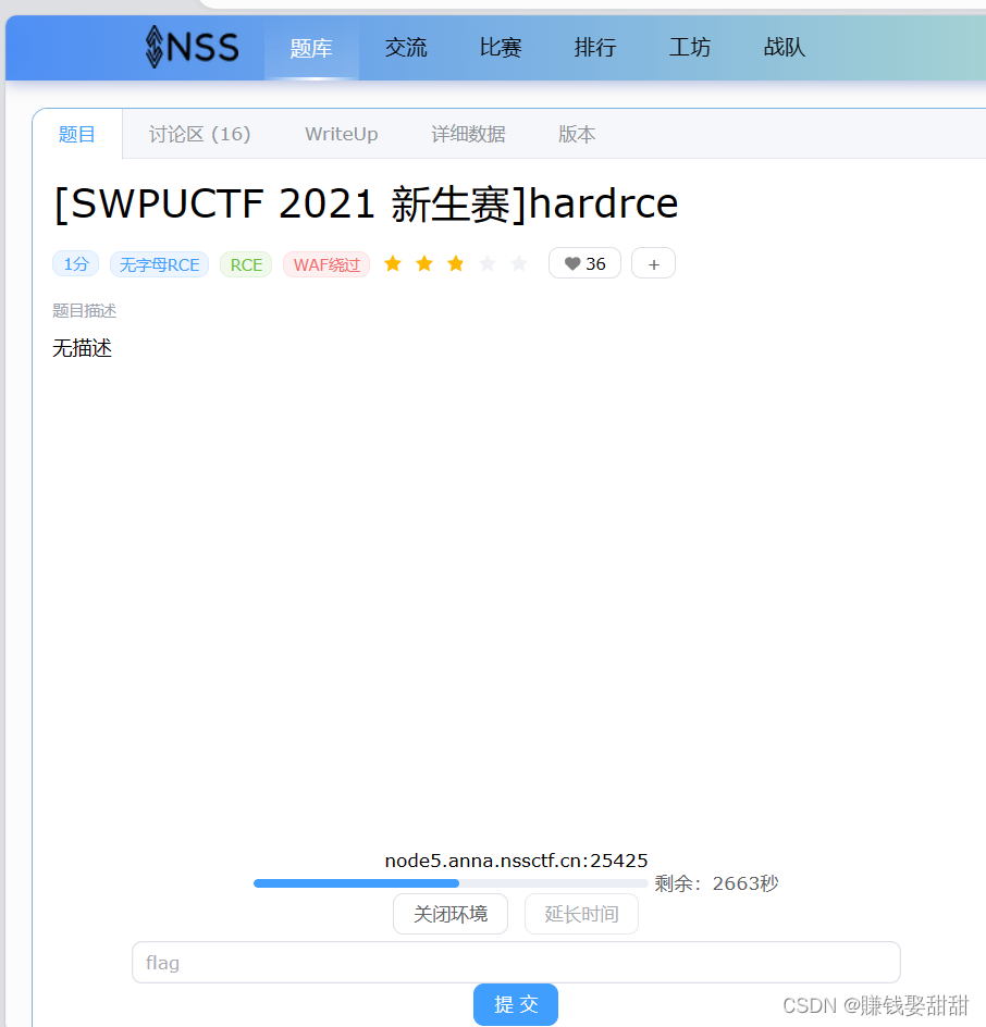 NSSCTF-Web题目4插图