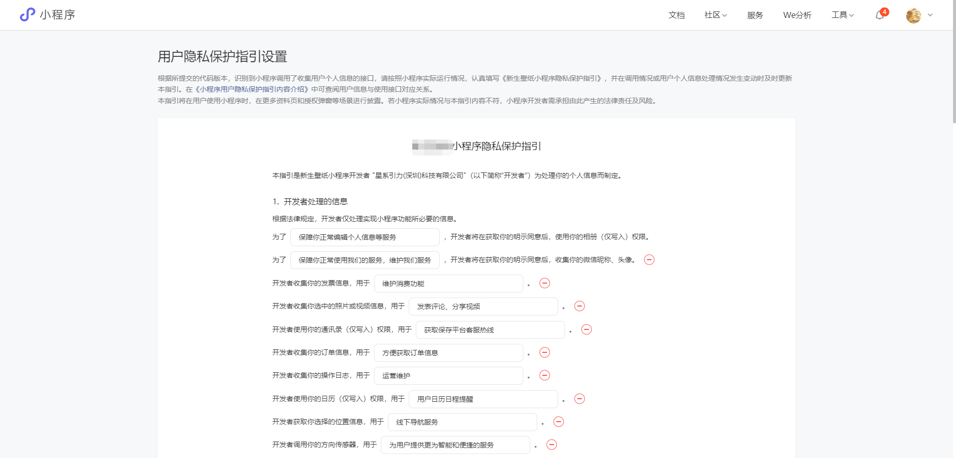 【规范】小程序发布，『小程序隐私保护指引』填写指南插图(3)