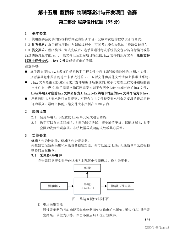 第十五届蓝桥杯物联网试题（省赛）插图