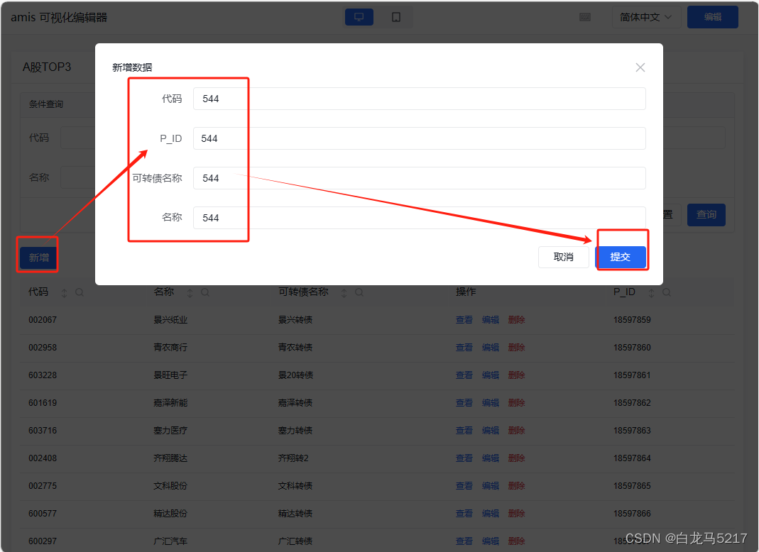 【JSON2WEB】07 Amis可视化设计器CRUD增删改查插图(17)