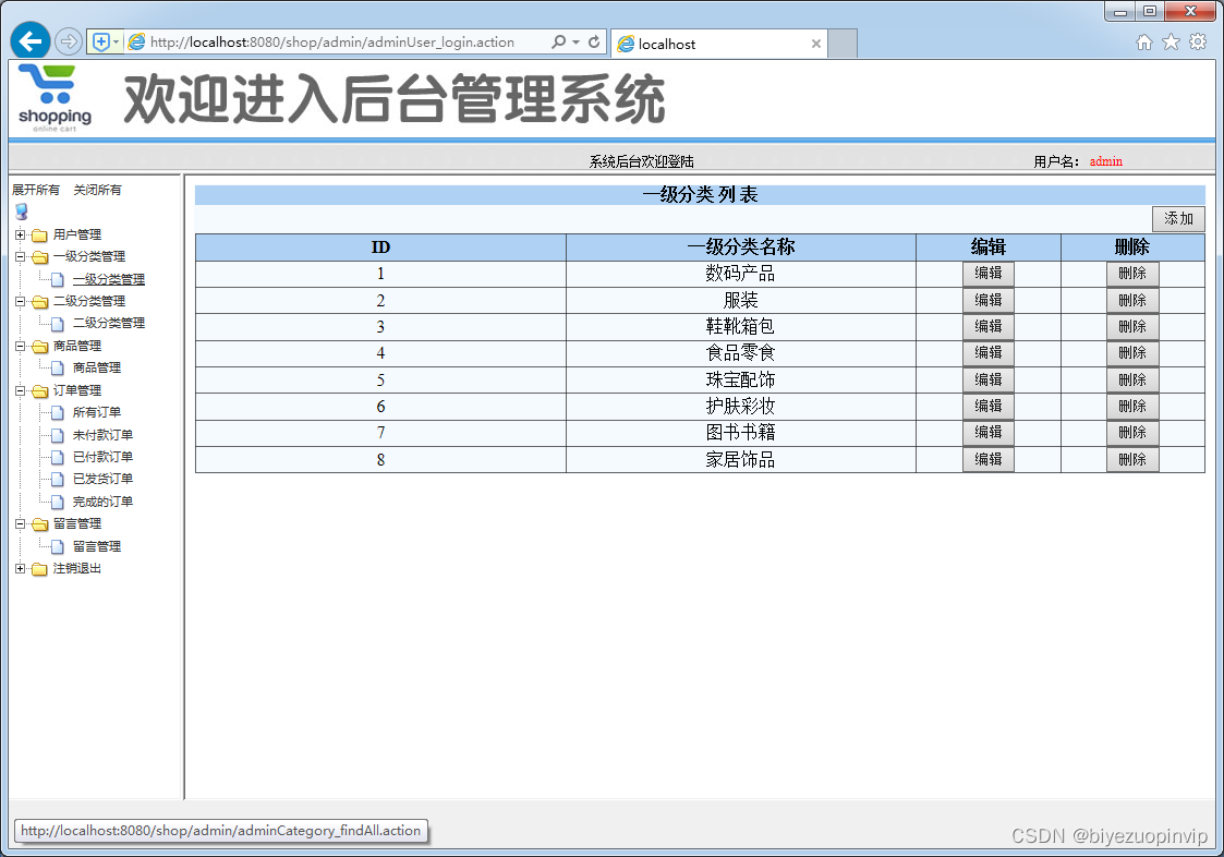 网上商城购物系统设计与实现（Java+Web+SSM+MySQL）插图(7)