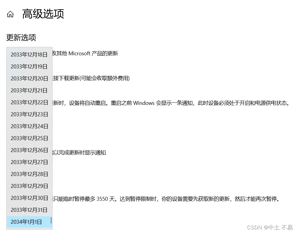 暂停系统更新插图(2)