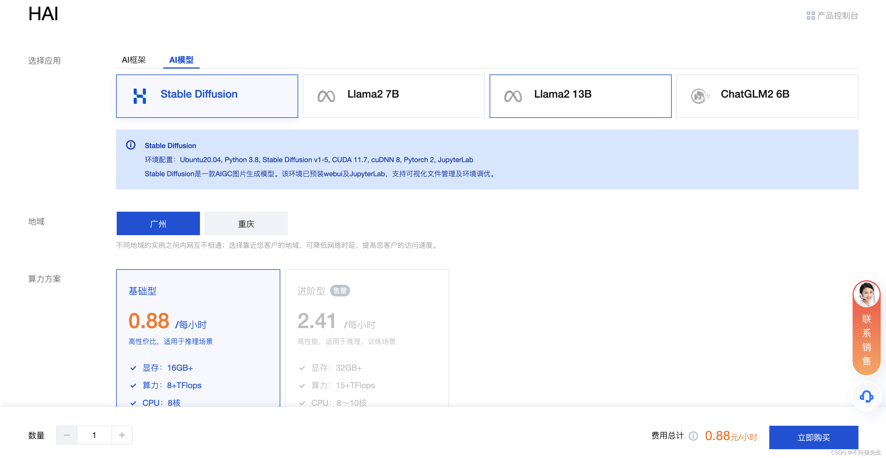 【腾讯云 HAI域探秘】StableDiffusionWebUI一小时搞定100张设计图插图(2)