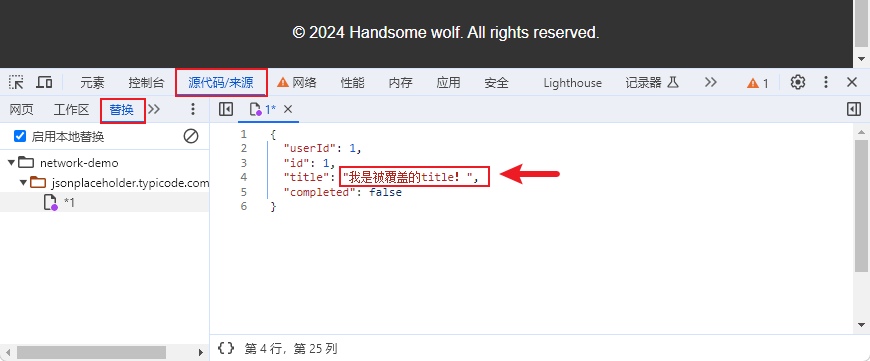 Chrome 开发者工具 第二十一章（替换 Web 内容和 HTTP 响应）插图(3)