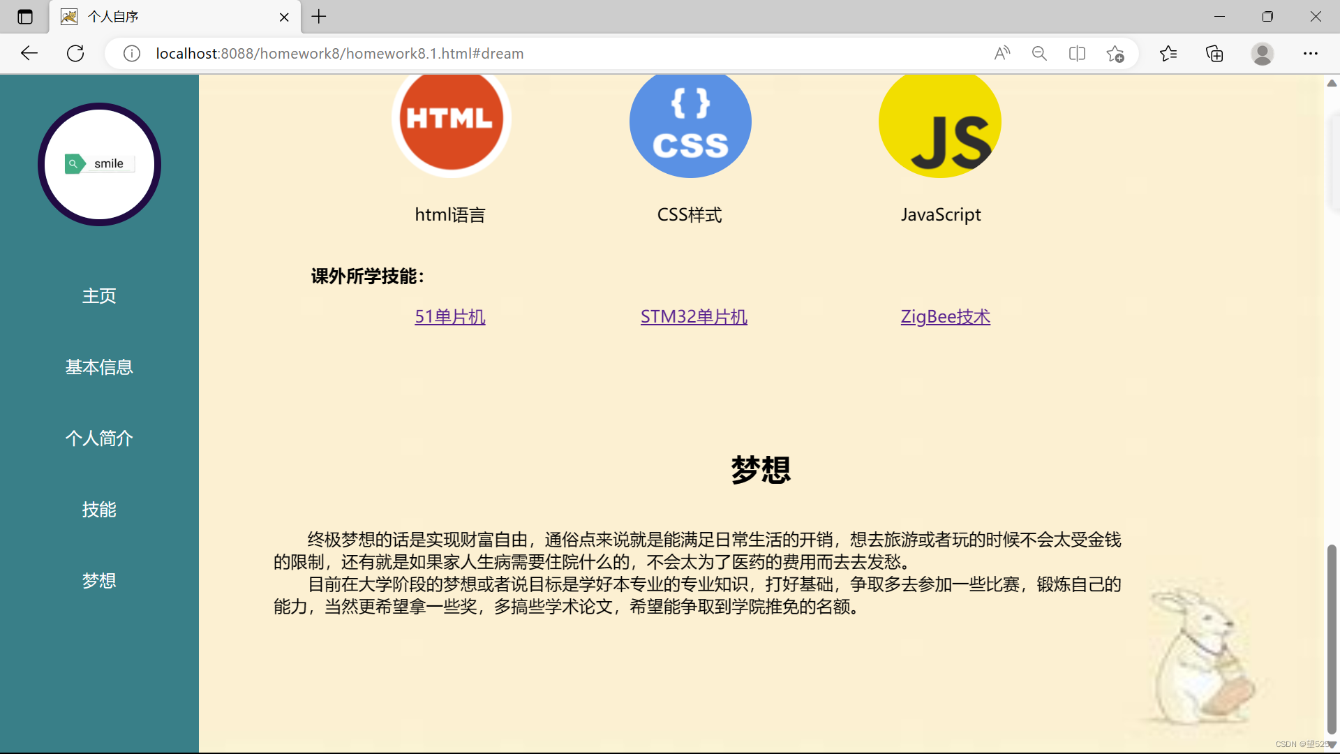 javaweb个人主页设计（html+css+js）插图(4)