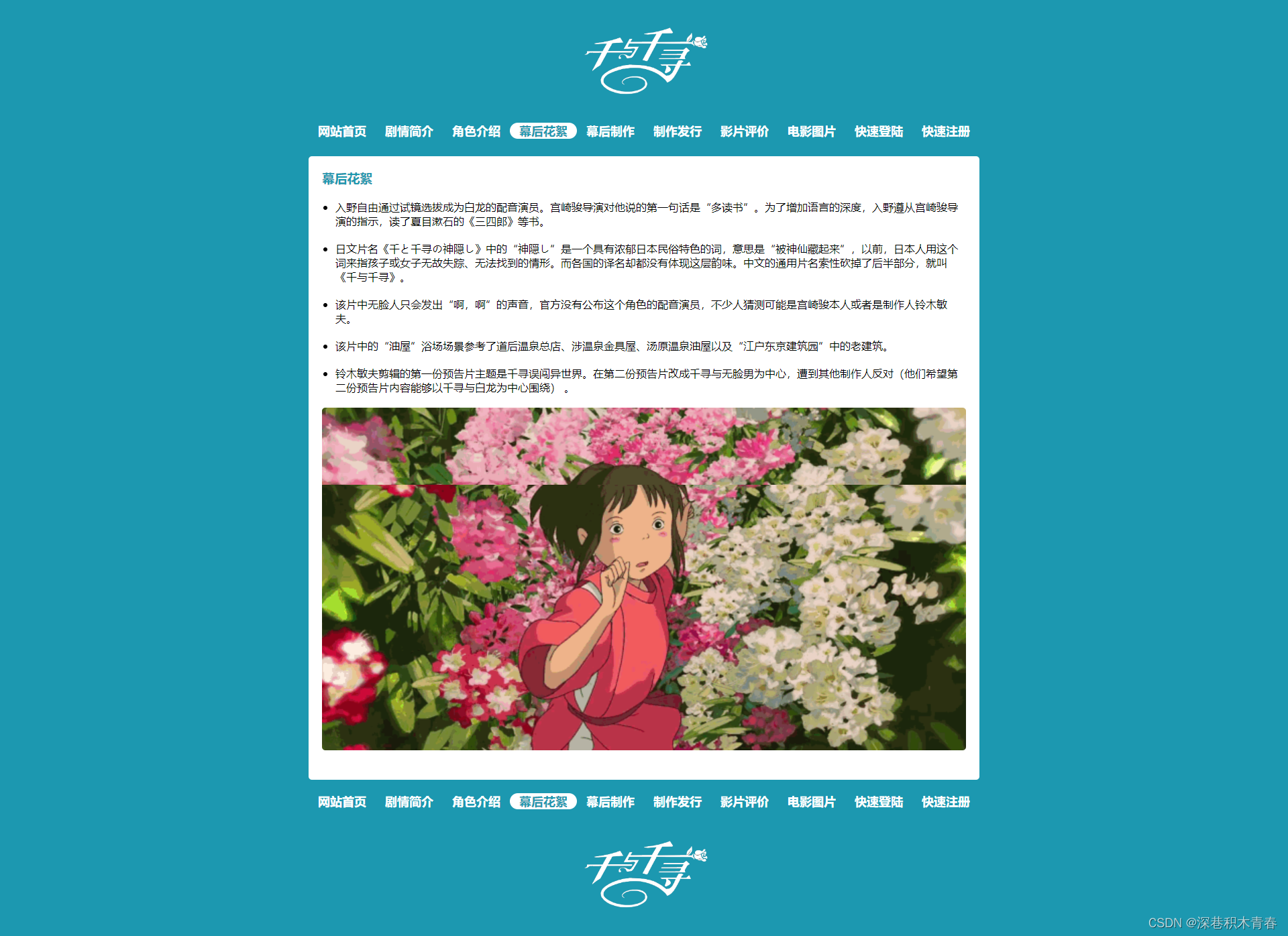 web期末作业设计网页：动漫网站设计——千与千寻(10页) HTML+CSS+JavaScript 学生DW网页设计作业成品 动漫网页设计作业 web网页设计与开发 html实训大作业插图(3)