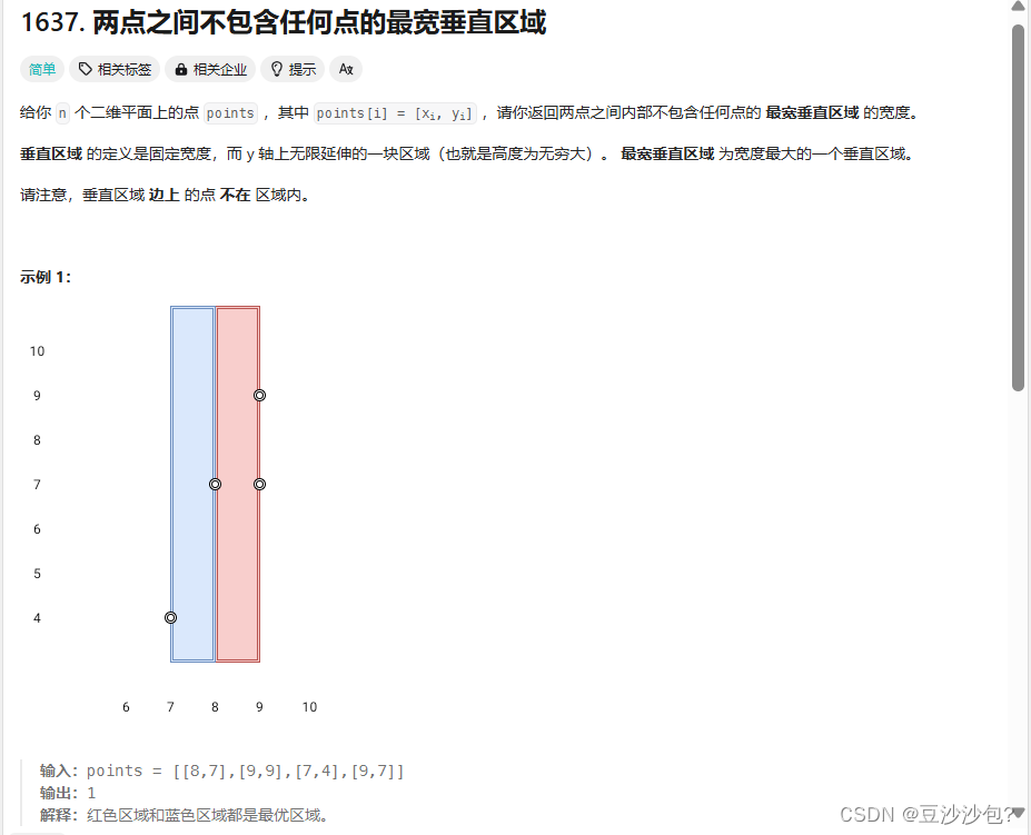 L48—1637. 两点之间不包含任何点的最宽垂直区域(排序）—Java版插图