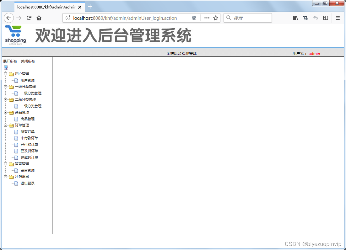 网上商城购物系统设计与实现（Java+Web+SSM+MySQL）插图(25)