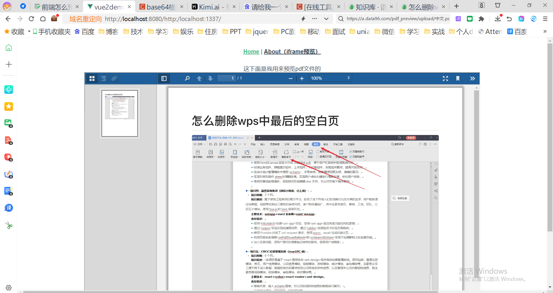 前端怎么预览pdf插图(6)