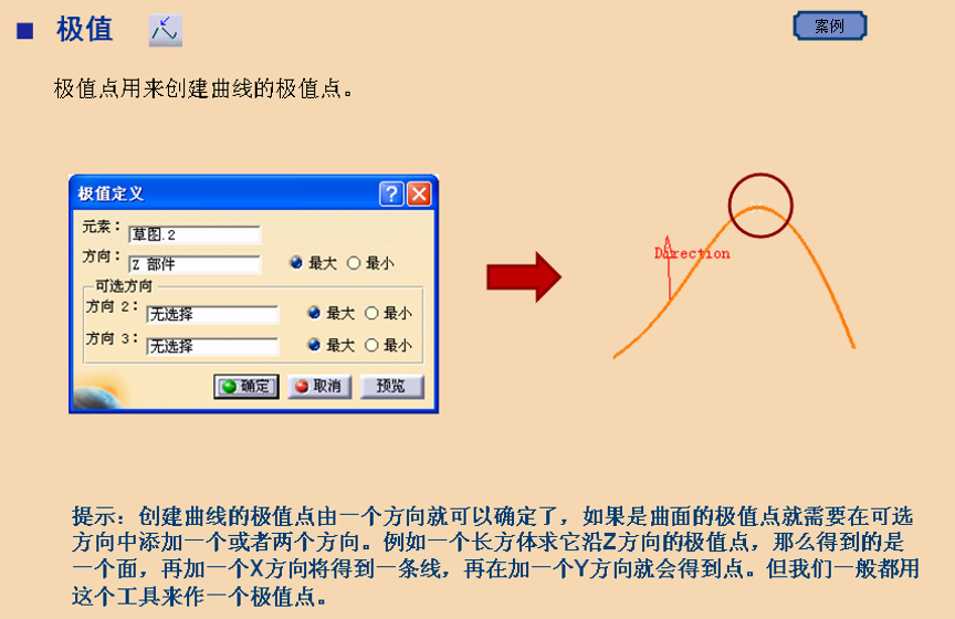 CATIA进阶操作——创成式曲面设计入门（1）线架设计，三维点、直线、平面、曲线插图(5)