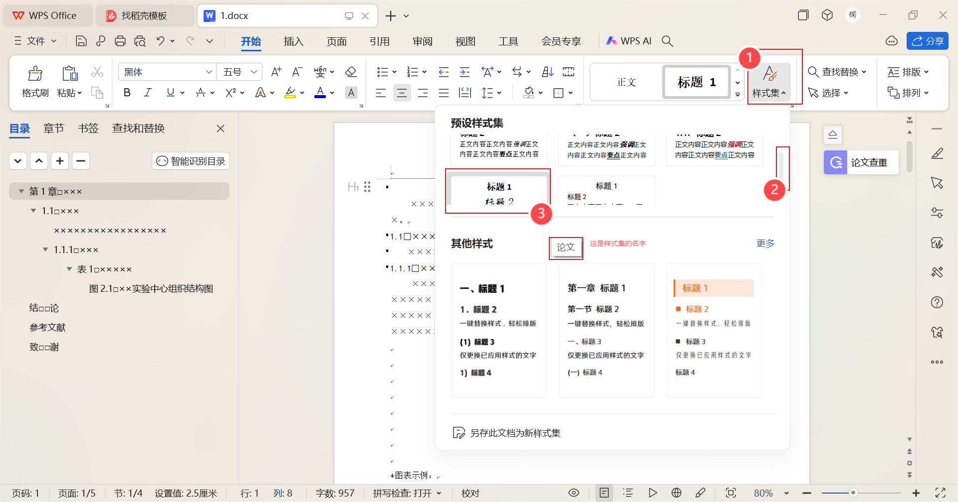 wps：样式集的使用【笔记】插图(13)