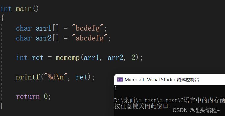 打开常用C语言常用内存函数的大门 ——memcmp函数及其模拟实现(完结篇)插图(4)