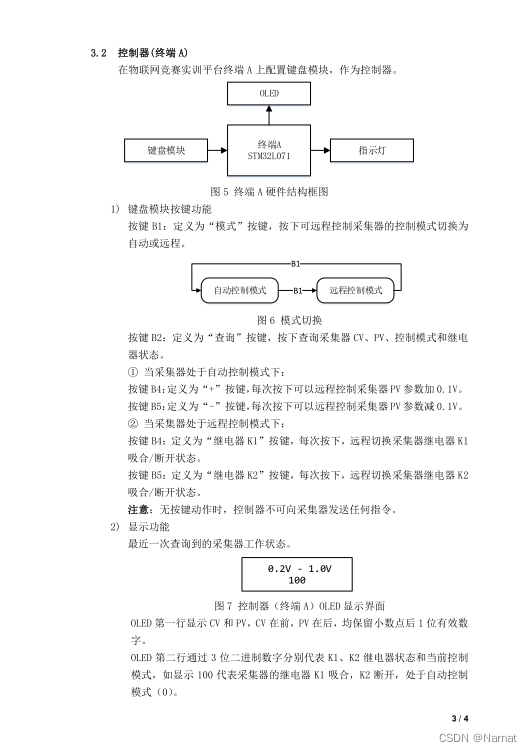 第十五届蓝桥杯物联网试题（省赛）插图(2)