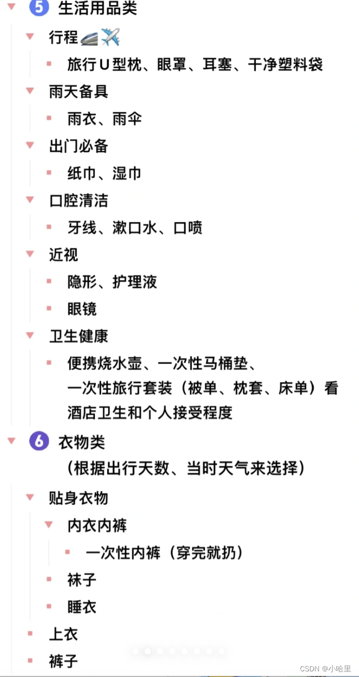 【旅行】关于毕业旅行与长期旅行计划（城市、攻略、预算、交通、面基等）插图(14)