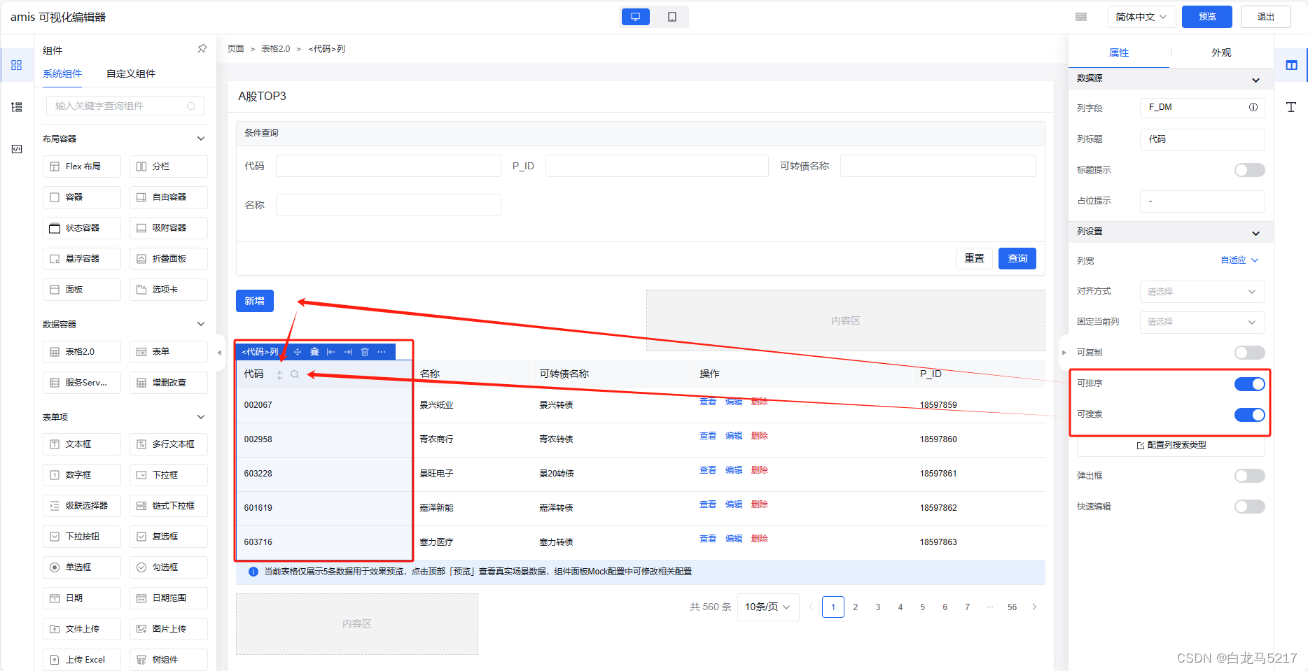 【JSON2WEB】07 Amis可视化设计器CRUD增删改查插图(16)