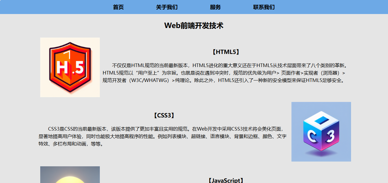 基于HTML5和CSS3搭建一个Web网页（三）插图