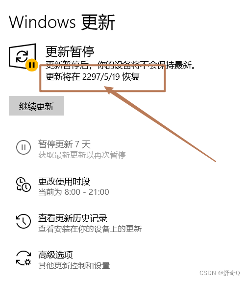 windows更新永久暂停插图(6)