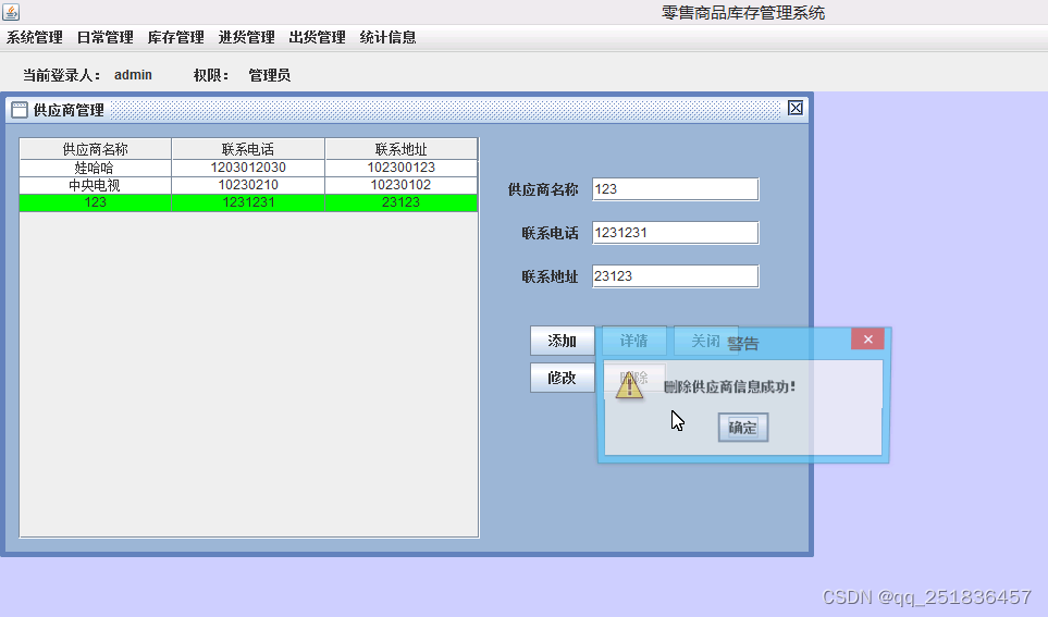 1940java swing零售库存管理系统myeclipse开发Mysql数据库CS结构java编程插图(4)