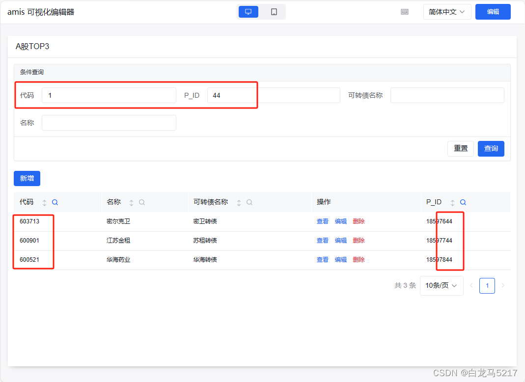 【JSON2WEB】07 Amis可视化设计器CRUD增删改查插图(22)