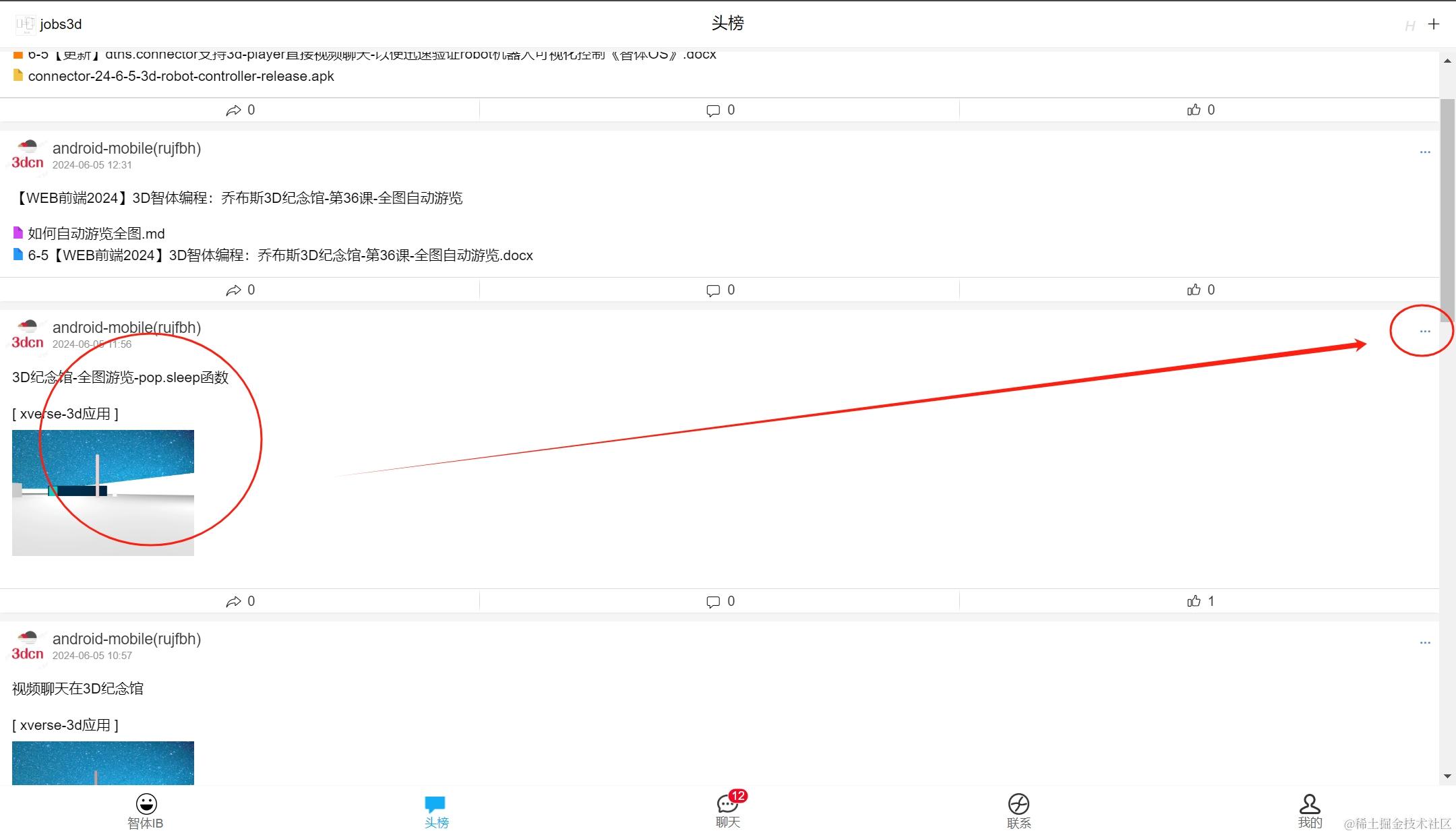 【WEB前端2024】3D智体编程：乔布斯3D纪念馆-第37课-自动切换纹理插图