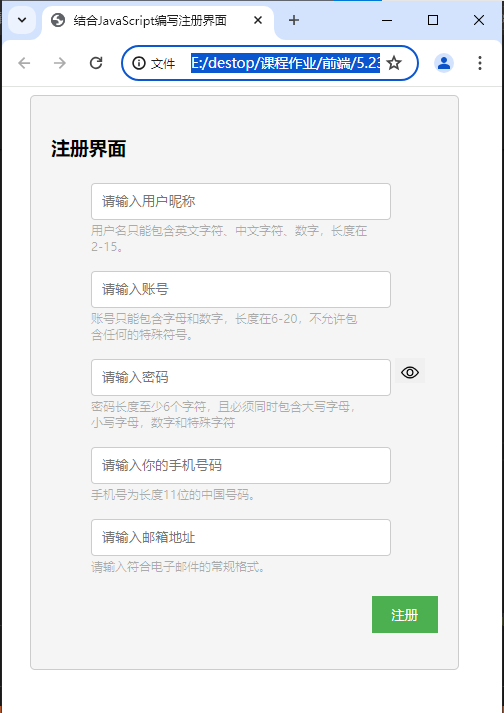 使用HTML、CSS和JavaScript编写一个注册界面（一）插图(4)