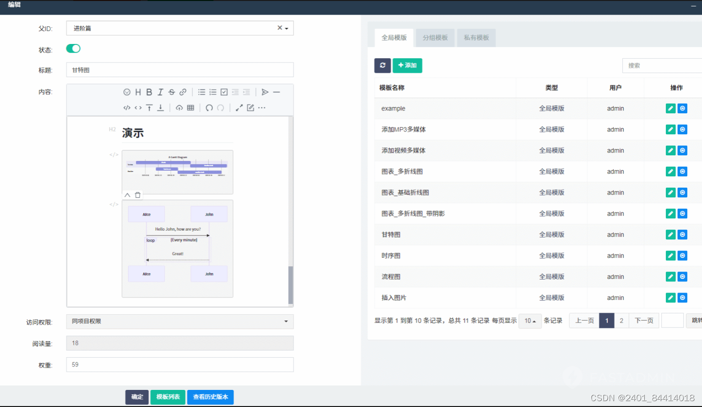 【全开源】知识库文档系统（ThinkPHP+FastAdmin）插图(4)