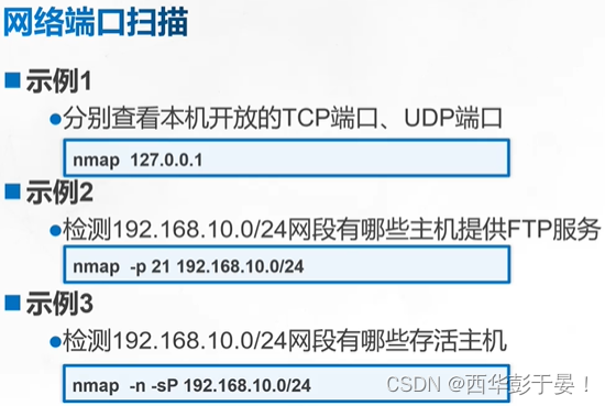 linux系统安全及应用插图(33)