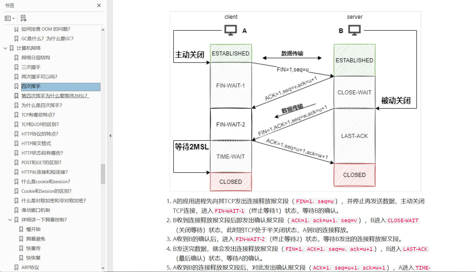 Java最全八股文（2023最新整理）插图(1)